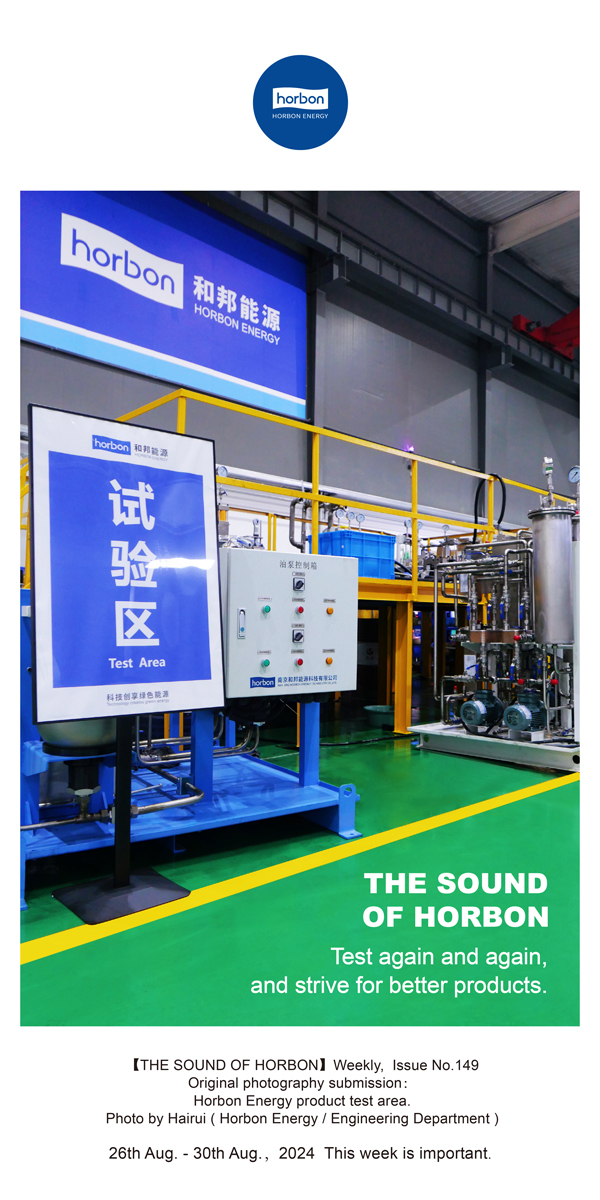 【和之声】一次次试验，为成就产品披荆斩棘。(总第149期）2024.8.26-8英文改幼季度推送用.jpg