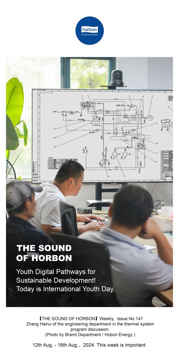 【和之声】-(总第147期）青年数字通路推进可持续发展！今日国际青年节。2024.8.12-8改幼季度推送用.jpg