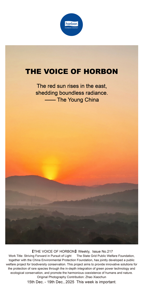 【和之声】红日初升，其路大光。(总第217期）2025.12.15英文导出季度推送用.jpg