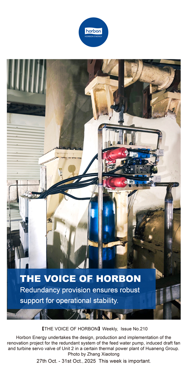【和之声】一份“冗余”，为运行留足底气。(总第210期）2025.10.27英文导出季度推送用.jpg