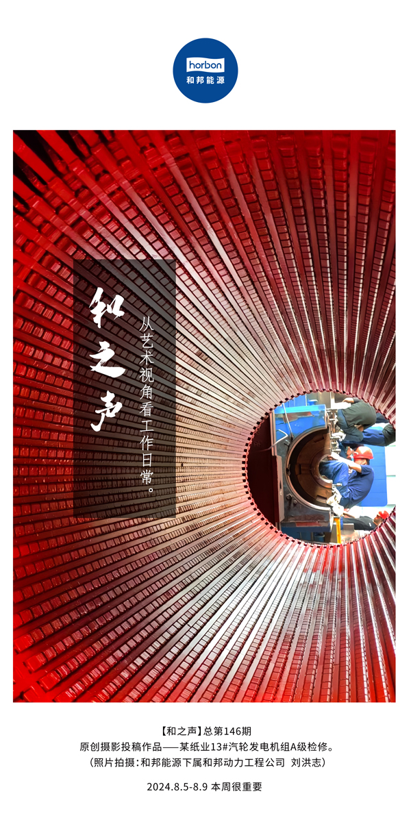 【和之声】-(总第146期）从艺术视角看工作日常。2024.8.5-8中文改幼季度推送用.jpg