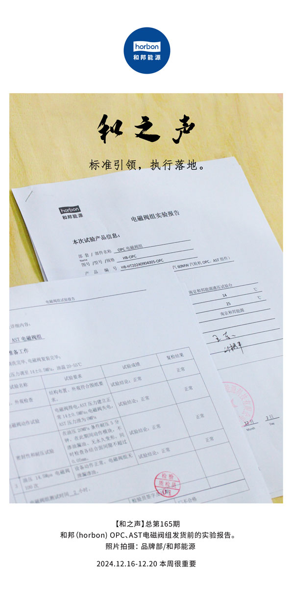 【和之声】尺度引领，执行落地。(总第165期）2024.12中文改幼季度推送用.jpg