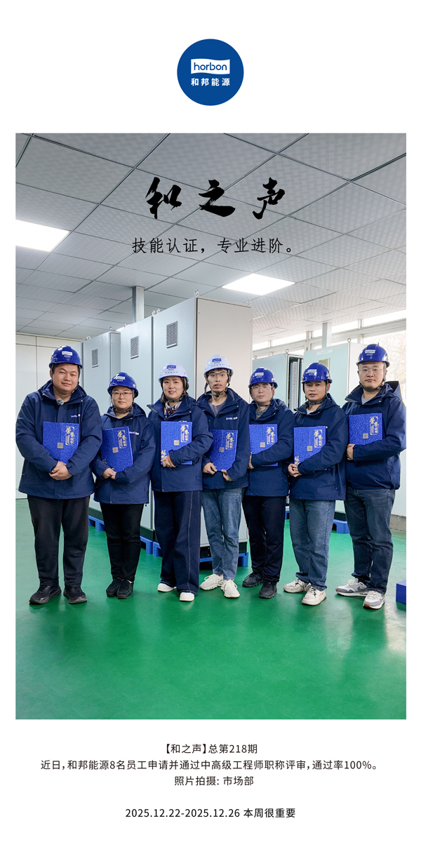 【和之声】技术认证，专业进阶。-(总第218期）2025.12.22中文导出季度推送用.jpg