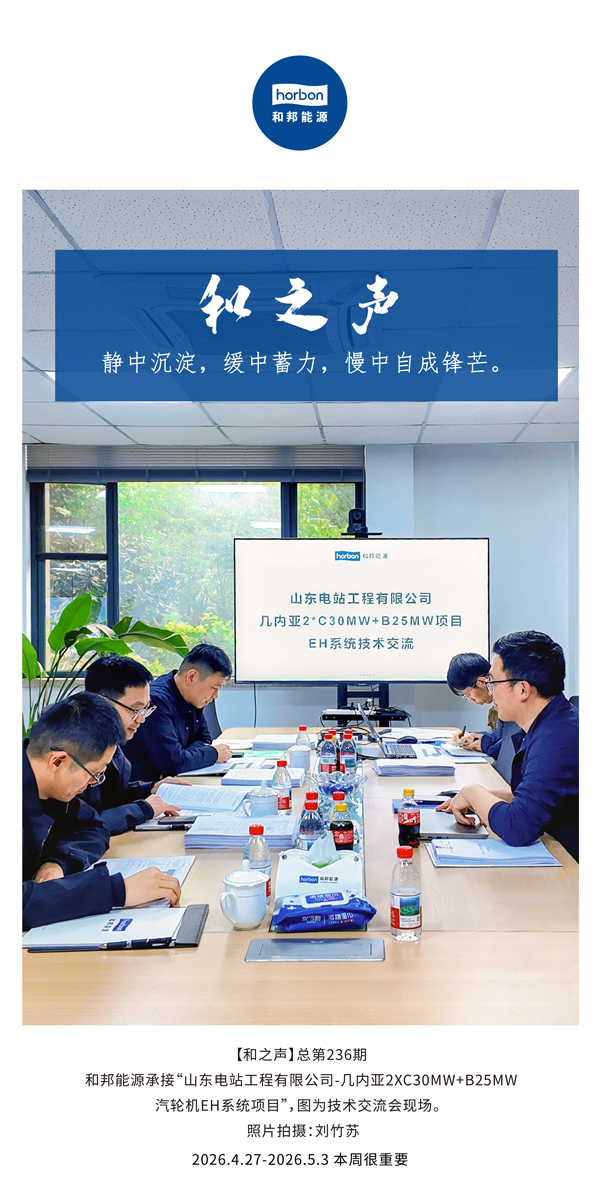 【和之声】静中沉淀，缓中蓄力，慢中自成锋芒。(总第236期）-2026.4.27中文导出季度推送用.jpg